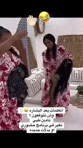 #اكسبلور #ترند #اكسبلور_تيك_توك_المشاهير #الشعب_الصيني_ماله_حل😂😂 #ترندات_تيك_توك #ترندات #اكسبور_erolpxeترند #نظام_حضوري #المعلمات #حضوري_أو_عن_بعد 