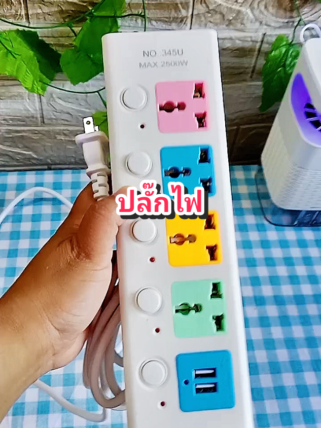 ปลั๊กไฟ#ปลั๊กไฟ #ปลั๊กพ่วง #ปลั๊กไฟอเนกประสงค์ #ปลั๊กไฟพร้อมusb #ปลั๊กไฟมาตรฐาน @โบโบ Shop99 @โบโบ Shop99 @โบโบ Shop99 