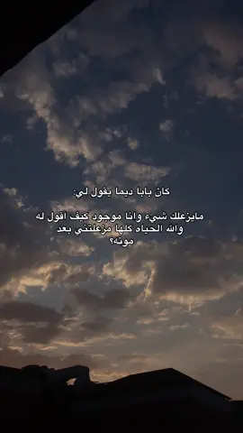 مات فقيد قلبي ومات الأمان في قلبي💔. #رحمك_الله_يا_فقيد_قلبي #اشتقتلك #اللهم_ارحم_ابي #اذكروه_والدي_بدعوه #بابا_حبيبي 