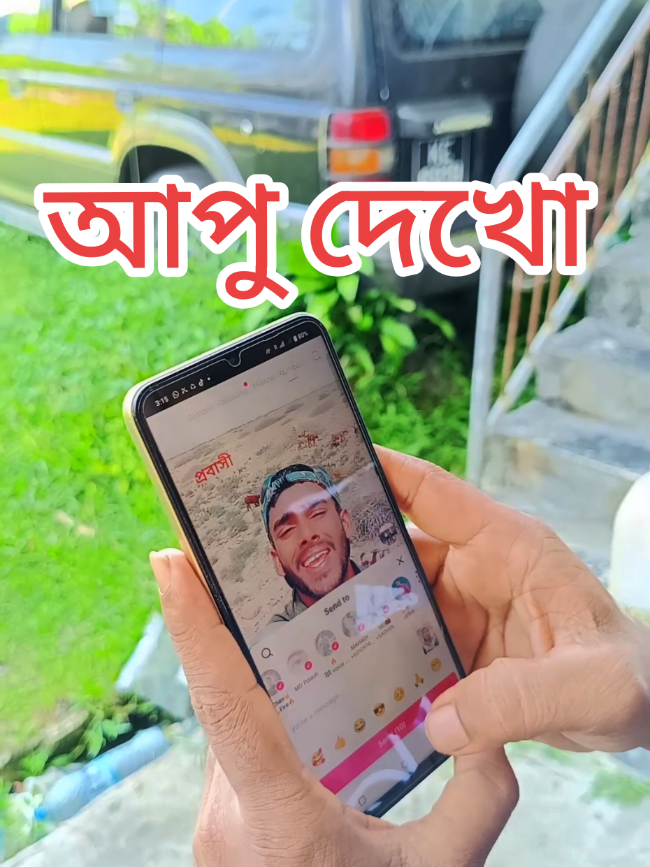আপু দেখো কি ভাবে সাপোর্ট করতে হয় #foryou #fyp #foryoupage #tiktok #trending 