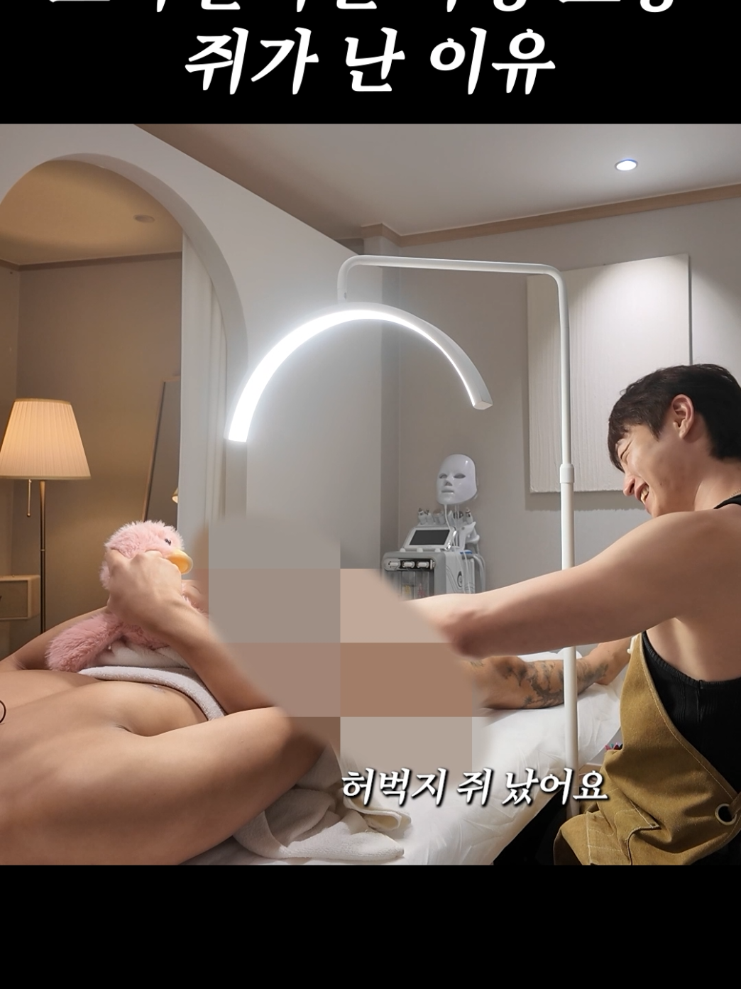 브라질리언 왁싱 도중 쥐가 난 이유 #fyp  왁서 준비남 : @suugnnn 구독과 좋아요는 콘텐츠 제작에 큰 힘이 됩니다. 시청해주셔서 진심으로 감사합니다! ▶️카카오상담 바로가기 https://pf.kakao.com/_KCEnn ▶️네이버 예약 바로가기 https://naver.me/IFgvsD9b 📍출연·광고·제휴 문의 yeonjunwaxingstudio@gmail.com #연준왁싱 #남자왁서 #왁싱 #신림당곡 