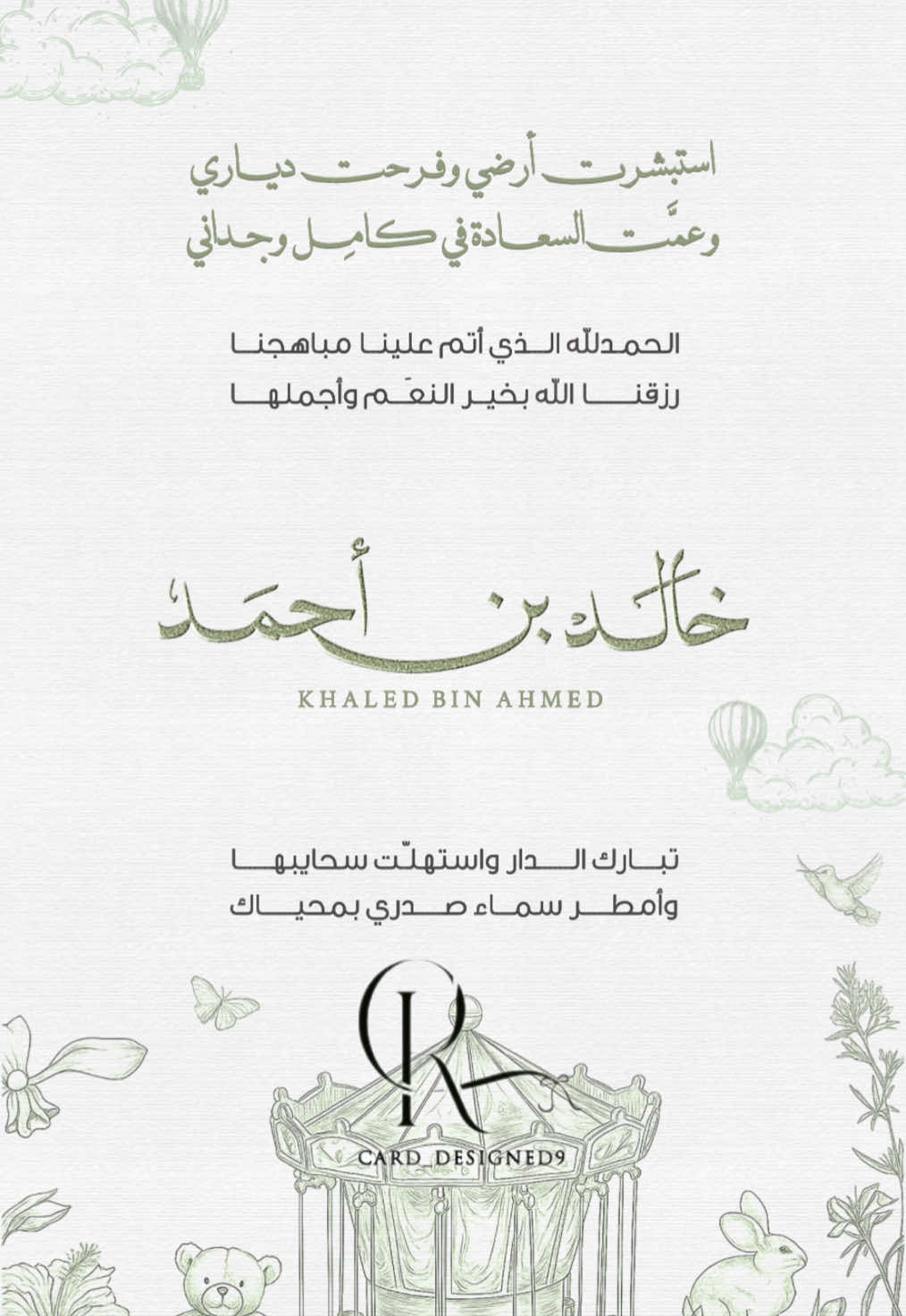 بيبي خالد🥹💚#بشارة_مواليد #خالد #بشارة_مولود_إلكترونية #بشارة_مولود #دعوات_الكترونيه 