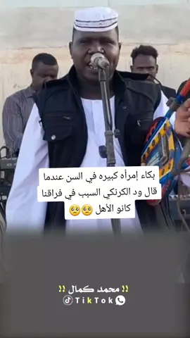 بكاء إمرأه كبيره في السن عندما قال ود الكرنكي السبب في فراقنا كانو الأهل 🥺🥺