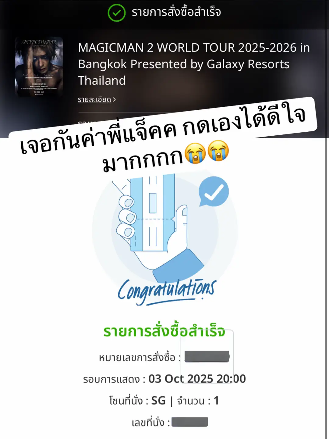 เจอกันค่าพี่แจ็คคคค😭😭❤️ #MAGICMAN2inBKK