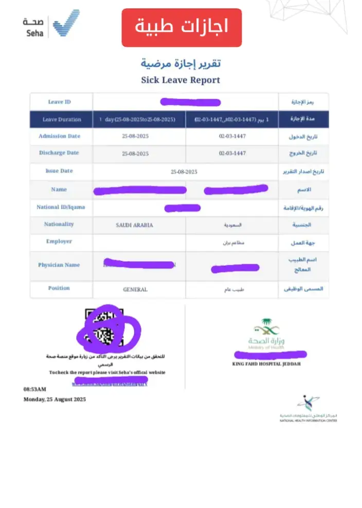 #سكليف_منصه_صحتي #سكليف_طبي_اجازه_مرضيه_انزلها_لك_في_صحتي #يوم_التأسيس 