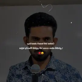 #හිතට__දැනෙන__වදන් @Namal Dilanka #wasapp_status #viral #feelings #fyppppppppppppppppppppppp 