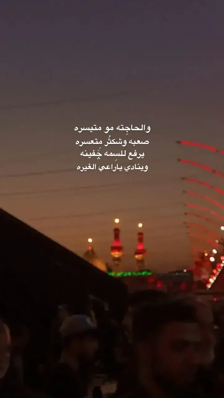 #السلام_عليك_يا_ابا_الفضل_العباس_ع #اللهم_صل_على_محمد_وآل_محمد 