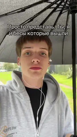 выходите бесы 