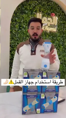 🔴🔴🔴جهاز ازالة القمل والصئبان والبيوض الاسترالي الاصلي  يشفط القمل والصئبان ويتخلص منهم بكل سهوله 🐜🐜 مو بس القمل والصئبان والبيوض ويشفط القشره ايضاً  😍 علاج لقمل الرأس خالي من المواد الكيميائية وازالة قمل الرأس والبيض وبيخلصك من كلشي (((وعالناشف))) فقط مرري المشط على الشعر//🔴🔴🔴جهاز ازالة القمل والصئبان والبيوض الاسترالي الاصلي  يشفط القمل والصئبان ويتخلص منهم بكل سهوله 🐜🐜 مو بس القمل والصئبان والبيوض ويشفط القشره ايضاً  😍 لاتاكلي هم الحمامات المتكررة والرشح والضعف من نقع الشعر بالشامبوهات والزيوت بهالبرد والتفلاية والتسحيب هاد غير سلي العافية وحرق الاعصاب والخوف من العدوى بعد اليوم علاج لقمل الرأس خالي من المواد الكيميائية يساعد على القبض على مرشح الفخاخ صحيا وازالة قمل الرأس والبيض وبيخلصك من كلشي (((وعالناشف))) فقط مرري المشط على الشعر//// من دون تبليلو ////وشوفي النتائج. المبهرة 😍😍ومن اول استخدام👍 كومب مريح وبديهية تصميمو سهلة التنظيف لعلاج قمل الرأس مع تقنية مبتكرة  حاصل على براءة اختراع يلتقط قمل الرأس والبيض للحجز والتواصل على المسنجر او على الواتساب امكانية التوصيل ضمن الشام// من دون تبليلو ////وشوفي النتائج. المبهرة 😍😍ومن اول استخدام👍 كومب مريح تصميم سهل التنظيف لعلاج قمل الرأس مع تقنية مبتكرة  حاصل على براءة اختراع يلتقط قمل الرأس والبيض #كريم_الكولاجين #ميديكوب #عناية_بالبشرة  #منتجات_كورية #تفتيح_وترطيب @كوزمتك الجمٌــال 💗🪐  @كوزمتك الجمٌــال 💗🪐  @كوزمتك الجمٌــال 💗🪐 