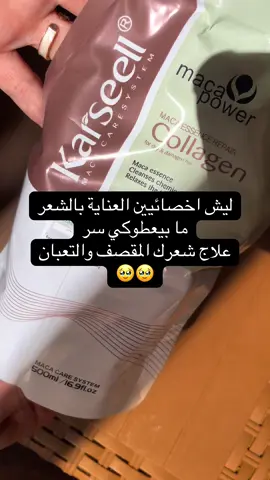 #كارسيل_الايطالي_الاصلي ##سر_لمعان_شعرك #تغذية_من_الجذور #ByeBye_تقصف #shinewithkarseell 
