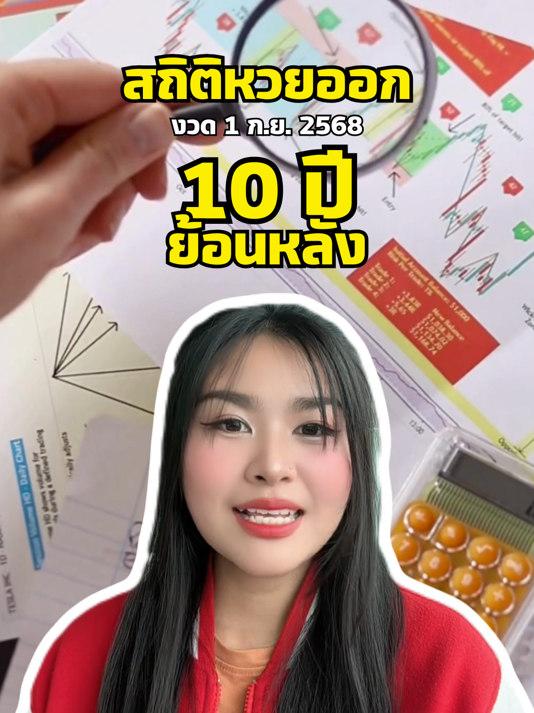 สถิติเลขที่ออกในงวด 1 ก.ย. ย้อนหลัง 10 ปี #ทีมลอตเตอรี่พลัส #นกพลัส #รางวัลที่1 #คุณฝ้ายพลัส