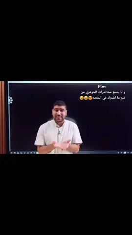 مين عاوزها😂😂😂#احمد_الجوهري #منصة_الجوهري #محاضرات 