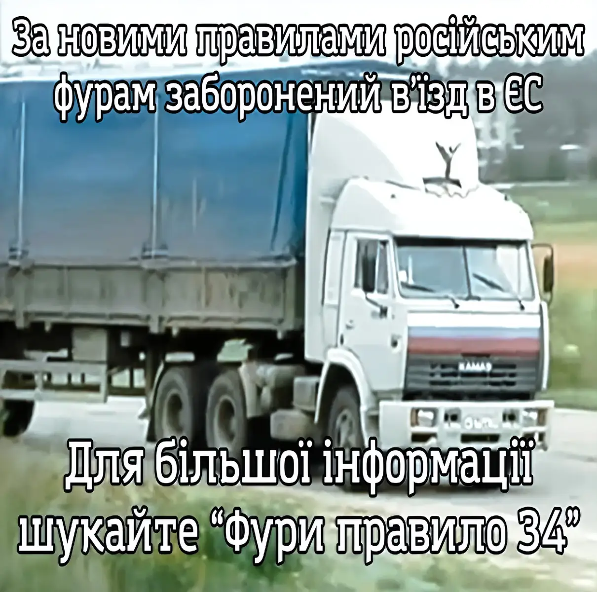 Фура — это разговорное название крупногабаритного грузового автомобиля, предназначенного для перевозки значительных партий товаров и грузов на дальние расстояния. В современном понимании фура чаще всего представляет собой седельный тягач с прицепом или полуприцепом, формирующим автопоезд. Такой транспорт отличается высокой грузоподъёмностью (обычно от 20 до 40 тонн), большим объёмом грузового отсека и возможностью транспортировать продукцию в стандартизированных контейнерах или в кузовах тентованного, рефрижераторного, изотермического и других типов. Термин широко используется в быту и профессиональной среде перевозчиков, хотя в официальных документах чаще применяются термины «грузовой автомобиль», «автопоезд», «седельный тягач с полуприцепом». Фуры являются основным средством международных и межрегиональных автомобильных перевозок, обеспечивая мобильность и гибкость логистических цепочек.
