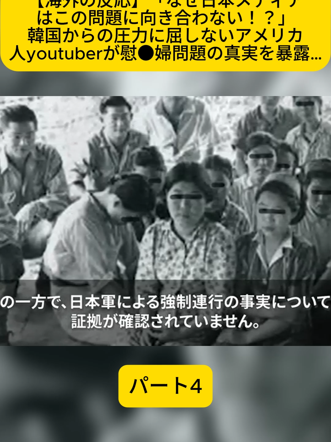 【海外の反応】「なぜ日本メディアはこの問題に向き合わない！？」韓国からの圧力に屈しないアメリカ人youtuberが慰●婦問題の真実を暴露…#参政党 #自民党 #日本 #news #japan