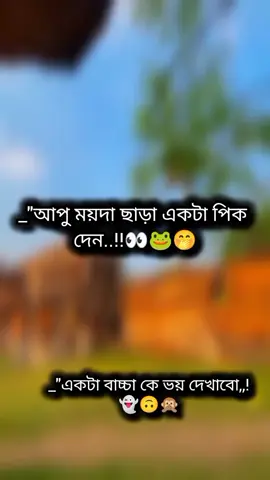 পিক দিয়ে জাবেন#