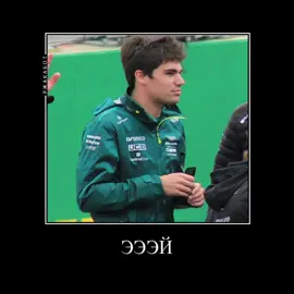 В ноябре 2015 г. команда Williams Формулы-1 объявила о заключении контракта со Строллом на место резервного пилота сезона 2016  В ноябре 2016 года объявлено, что в сезоне 2017 года Стролл заменит в основном составе Williams Фелипе Массу. Позднее было объявлено о переходе Валттери Боттаса в Mercedes, а напарником Стролла в команде оказался Фелипе Масса, заключивший контракт на сезон 2017 года. 11 июня 2017 в Канаде Стролл набрал первые 2 очка в Формуле-1 за 9-е место, а уже в следующей гонке стал 3-м на подиуме, уступив 2-е место лишь на финишной прямой Боттасу. 14 ноября 2020 года Стролл выиграл квалификацию на Гран-при Турции, завоевав первый поул в карьере. #lewishamilton #wallofchampions #maxverstappen #формула1 #f1 #formula1 #fyp #fypシ #foryou 