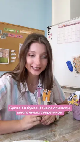 Долгожданное буквосочетание TH