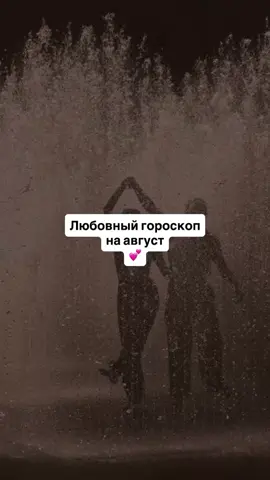 1/3 💕 #знакизодиака #астрология #horoscope 
