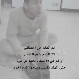 لا اعرف متى ارحل عن  هذه الحياة لكنني سأكون  سعيدا أن اقترب  موعدي لم استطع تحقيق  شيء يذكر غير أنني  لم أنهي حياتي #كتاباتي #كتابات #اقتباسات #فصحة 