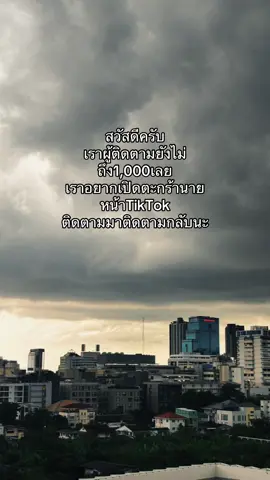 #เพิ่มเพื่อน #เปิดการมองเห็น #ติดเทรนด์ #เพื่อนช่วยเพื่อน #ประเทศไทย 
