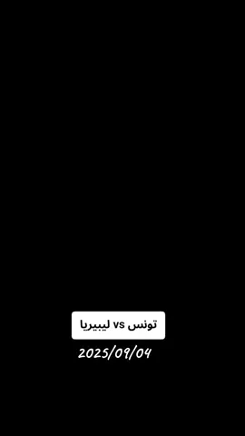 #المنتخب_الوطني_التونسي🇹🇳🌷 #libiria🇱🇷 #club_africain #fyppppppppppppppppppppppp 