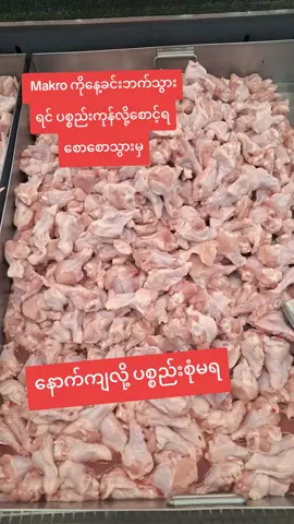 #makromyanmar #everyone #fpyシ #နောက်ကျလို့ပစ္စည်းစုံမရ 