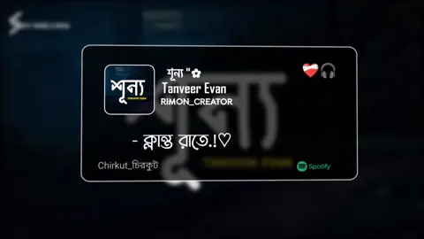 - Shunno Tanveer Evan.!❤️‍🩹 #bdlyricscreator#trending  #vairalvideo#lyrics_song  #chirkut_চিরকুট 