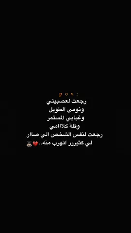#الي صار لي كثير اتهرب منه!! 😔💔.  #اكتئاب #حزن #اقتباسات #عبارات 