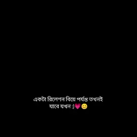 part 114 | একটা রিলেশন বিয়ে পর্যন্ত তখনই  যাবে যখন :)💗😊 #bangladesh #foryou #vairalvideo_foryoupage #drendingvideo #fypシ゚viral🖤tiktok☆♡🦋myvideo  @💙HaFsA💙 