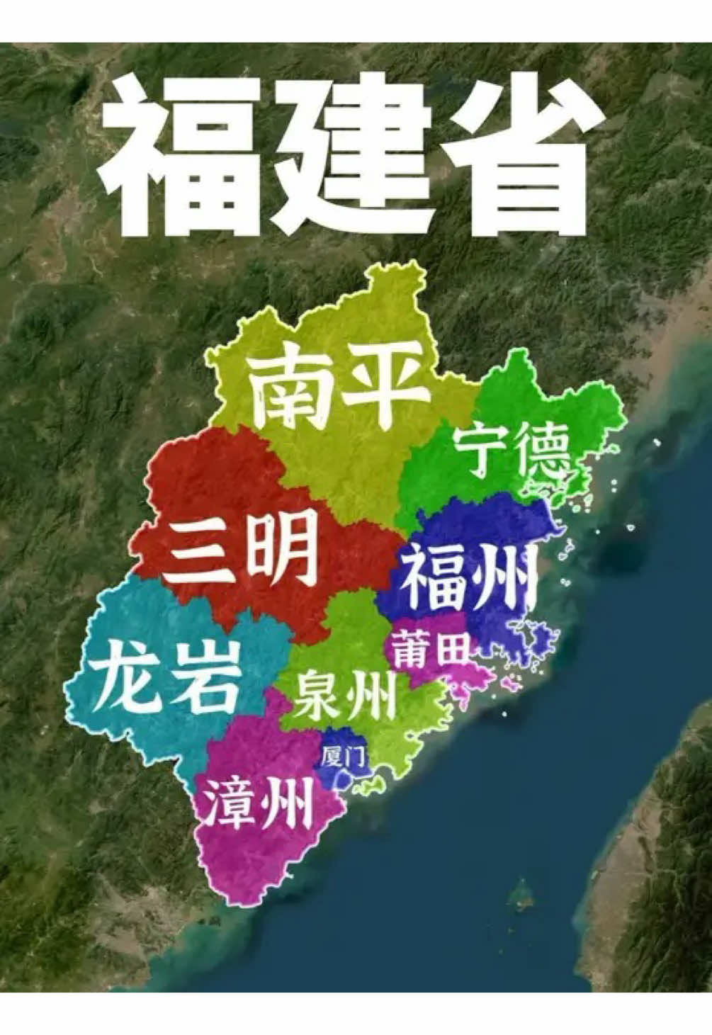福建省的各個市的情況#不動產 #買房 #台灣 #上熱門 #別墅 