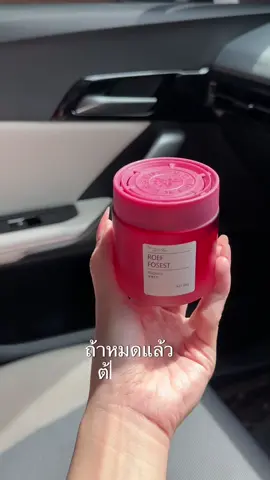 #เจลปรับอากาศ #กลิ่นรถยนต์หอมสดชื่น #ที่ปรับอากาศ #เจลปรับอากาศในห้อง #ของดีบอกต่อ 