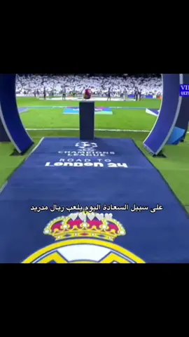 اجمل يوم 😔😔🤍 #realmadrid #ريال_مدريد_عشق_لا_ينتهي #ronaldo #explore #realmadrid 