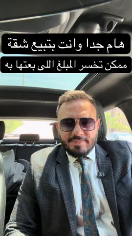 #مشاهدات #العقارات #egypt #بيع_العقارات #نصب 