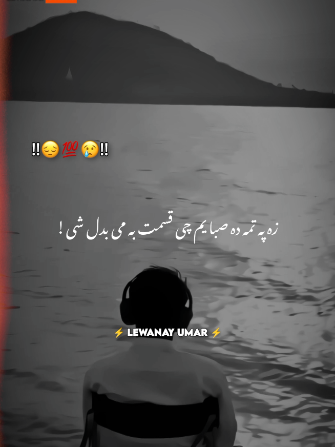Da Saba Na Me Naprat She🥺😢😔 #trending_viral #lewanay_umar #pleasesupport #pleasesupportme🥀🥀 ##foryoupage #newtrend #foryou #sadvideo 