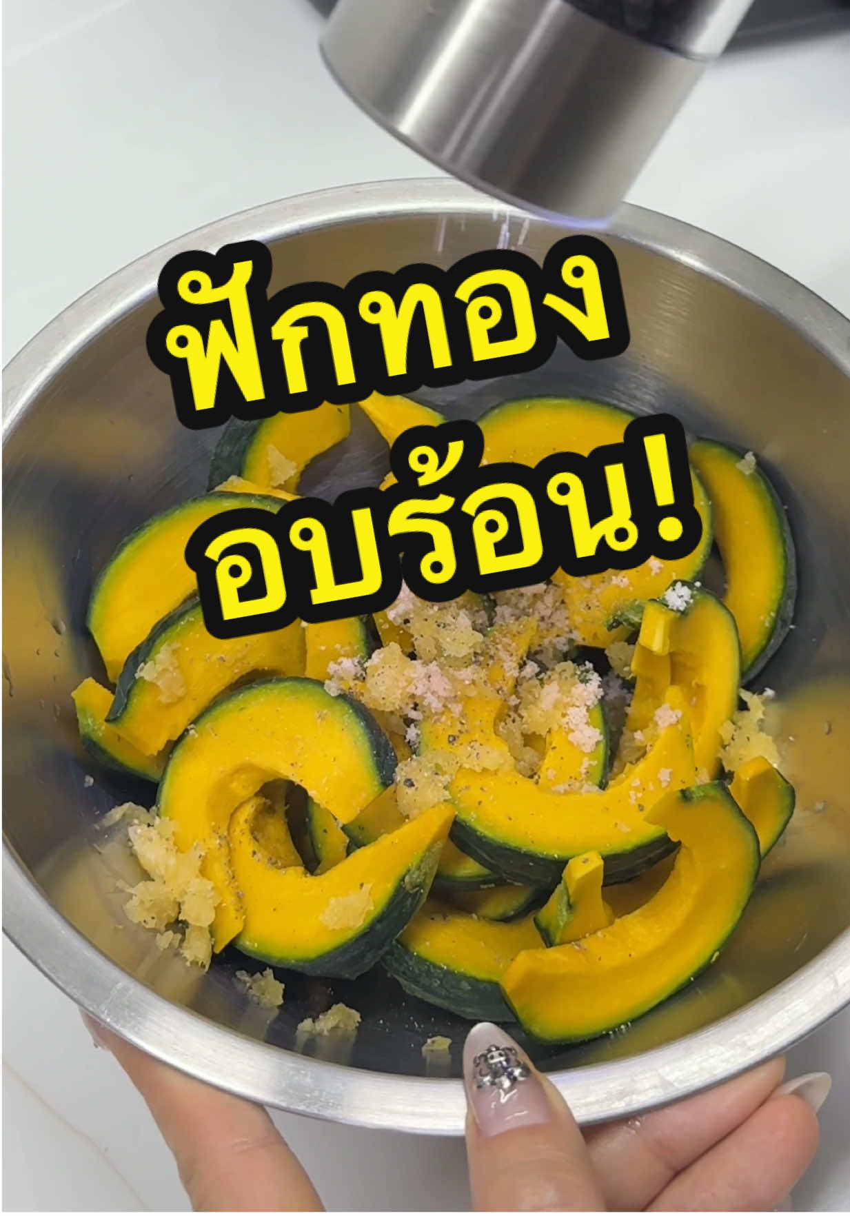 ฟักทองอบหม้อทอด นัวๆเค็มๆ เนื้อหนึบ มัน หวาน อร่อยมากกกกสูตรนี้ 🎃