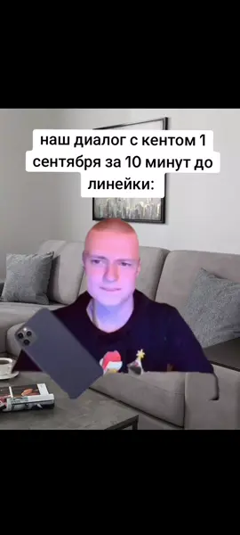 #1сентября #школа #мем #кент #смешноевидео 