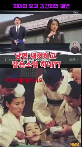 #희대의 요괴 김건희의 궤변#