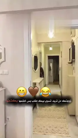 زوجتك من 😁😂❤️ . . . . . . #اكسبلور_explored #فديوهات #تصميمي🎬 #دعم_مصممين #تصاميمم_تبوو 