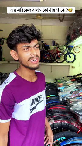 সাকেল?🤣 #funny #bestfunny #osthirbinodon 