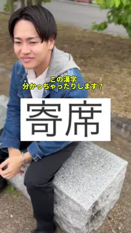【クイズ】漢字いくつ分かった？