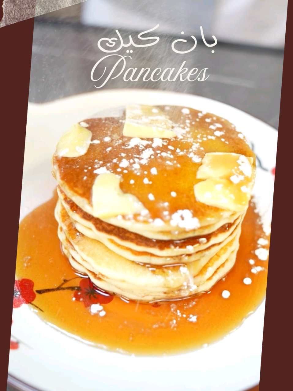 رجعة المدارس يحتاجلها وصفة بانكيك سهلة ولذيذة للنش بوكس 🥞 ولخليط البانكيك استعملت زبدة المراعي الطبيعية اللي مو بس خلت مذاقه الذ، لا كمان زودت فيه فيتامين أ اللي يعزز نمو اطفالكم 👦🏻 @Almarai - المراعي  بانكيك ايش نحتاج مكونات؟ ١ بيضه ١ كوب حليب  ١ كوب دقيق ٢ م.ك زبده  ١ م.ص بيكنج باودر ١ م.ص فانيلا ٢ م.ك سكر رشه ملح كيف نسوي الوصفه؟ في وعاء اضيف البيض والسكر والفانيلا ورشه الملح واخلط وبعدها اضيف الحليب والزبده واقلب وبعدها اضيف الدقيق والبيكنج باودر واخلطهم  Pancakes What ingredients do we need? 1 egg 1 cup milk 1 cup flour 2 tbsp butter 1 tsp baking powder 1 tsp vanilla 2 tbsp sugar A pinch of salt How do we make the recipe? In a bowl, add the eggs, sugar, vanilla, and a pinch of salt and mix. Then, add the milk and butter and stir. Then, add the flour and baking powder and mix. #backtoschool  #lunchbox  #pancakes  #بانكيك  #فطور 