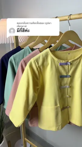 ตอบกลับ @บุปผา เจียรมาศ ตอนนี้เหลือ 4 สีค่ะ รอบอกจริงไม่เกิน 40 นิ้ว ใส่ได้เลยค่ะ #เสื้อผ้าฝ้าย #เสื้อพื้นเมือง #เสื้อแขนสามส่วน #เสื้อใส่ทํางาน #เสื้อใส่ทําบุญ 