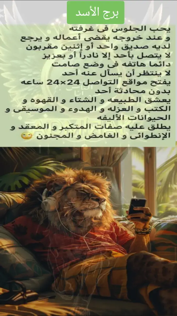 #برج_الأسد#adm_98_iral#رجل_برج_الأسد#أمرأة_برج_الأسد#إكسبلوررررررر_explore 