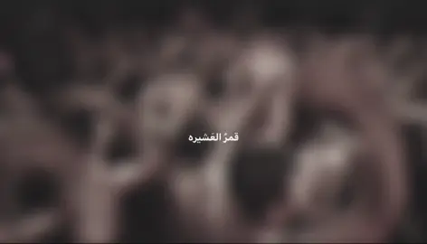 قــــمرُ الـعَشيرة🪬🔥#الساقي_ابا_الفضل #السماوه_مدينتي #الشعب_الصيني_ماله_حل #اكسبلورexplore #fyp 