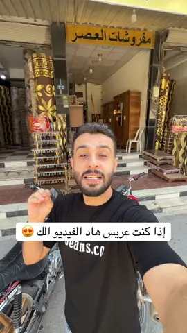 مفروشات العصر في مدينة الباب اول شارع الراهب 😍💚 #سوريا #fypシ #VoiceEffects #tiktok #ابن_الشهابي👑 