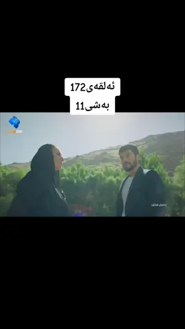 #رەیان_و_میران #پەیمان_شکێن #درامای_پەیمان_شکێن #paemanshken #rebaz_drama 
