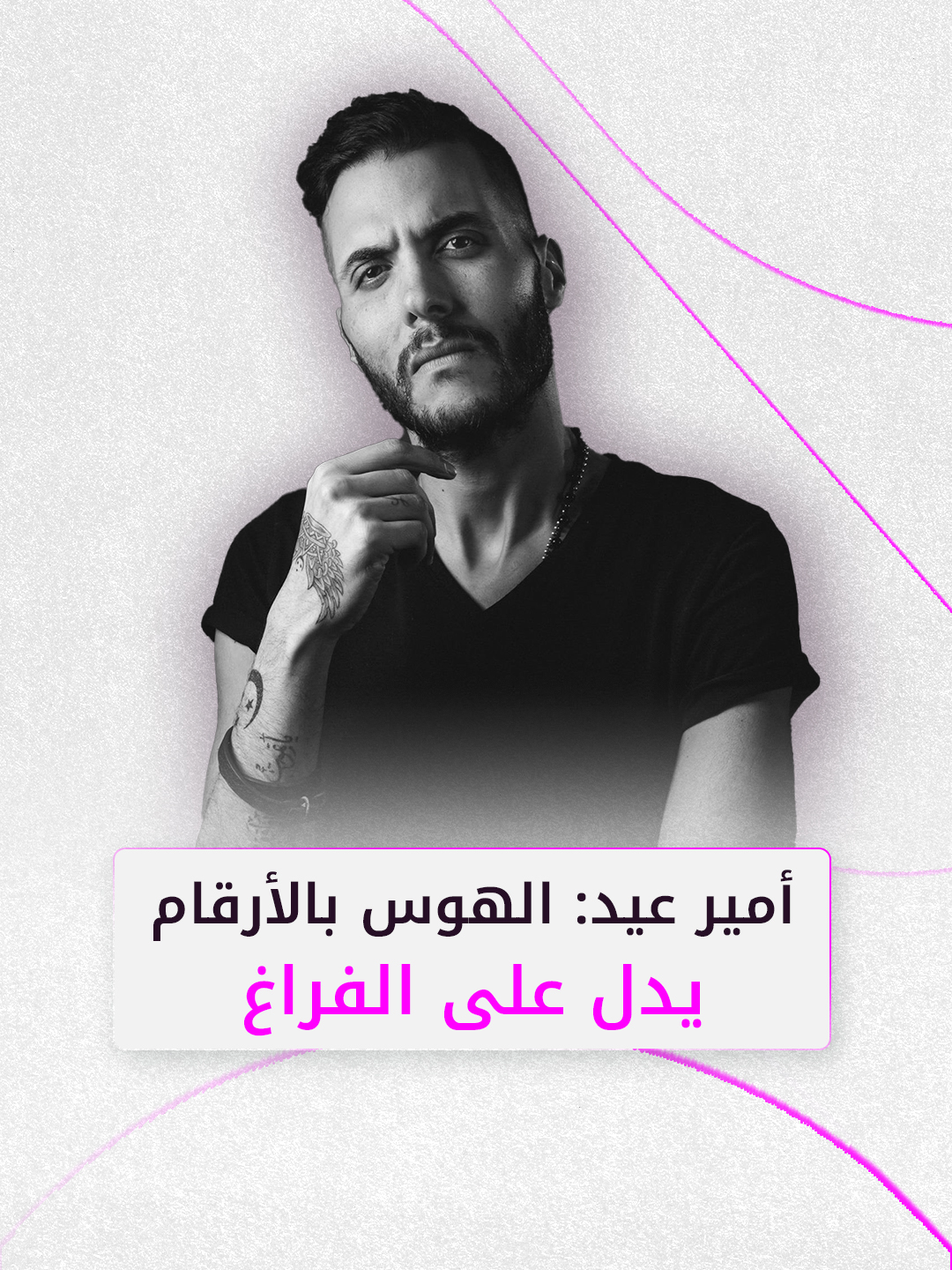 كلمة أمير عيد عضو فريق 