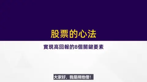 掃地僧 90後創業家掃地僧 心法 股票商學院 #股票 #美股#掃地僧 