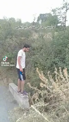 @جاكي شان البرايجي #شعب_الصيني_ماله_حل😂😂 #الجزائر🇩🇿_تونس🇹🇳_المغرب🇲🇦 #مشاهير_تيك_توك_مشاهير_العرب #paris #algerie🇩🇿 