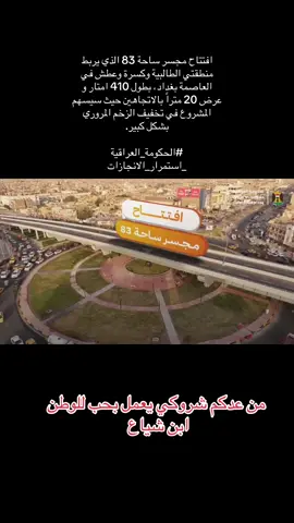 #محمد_شياع_رئيس_الوزراء🇮🇶 #CapCut #بغداد_العراق #مدينةالصدر 